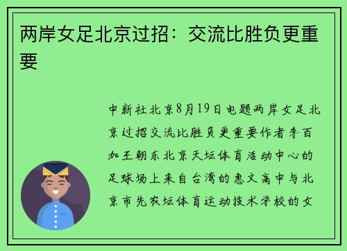 两岸女足北京过招：交流比胜负更重要